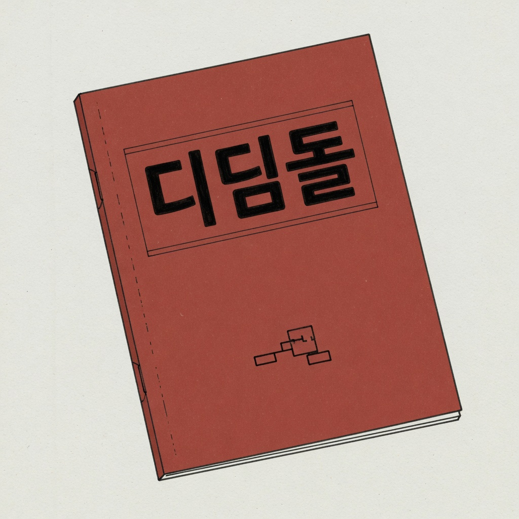 인천 디딤돌 안정소득 신청 방법 (2026)