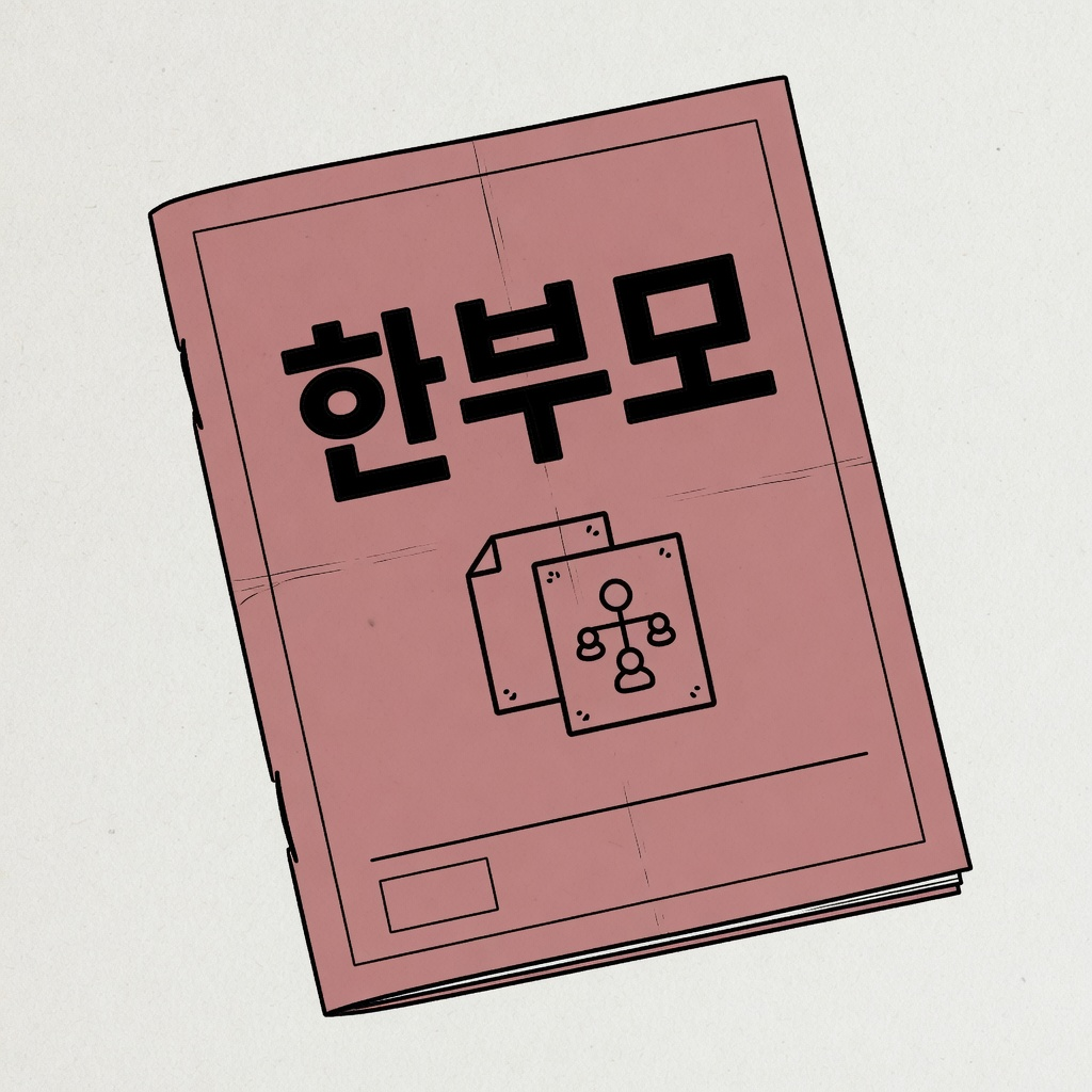 한부모가족 지원금 신청 방법 (2026)